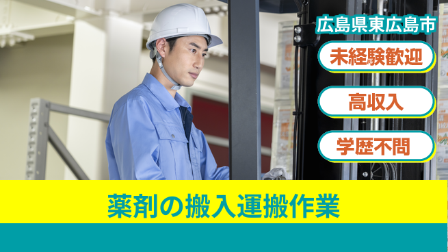 日研トータルソーシング株式会社　製造事業部 【薬剤の搬入運搬作業】の工場求人・派遣情報 | ジョバディ工場