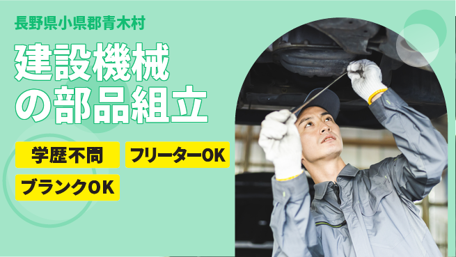 日研トータルソーシング株式会社　製造事業部 【建設機械の部品組立】の工場求人・派遣情報 | ジョバディ工場
