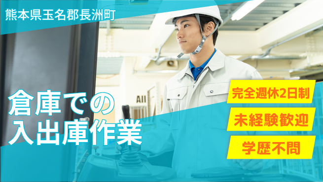 日研トータルソーシング株式会社　製造事業部 【倉庫での入出庫作業】の工場求人・派遣情報 | ジョバディ工場