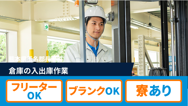 日研トータルソーシング株式会社　製造事業部 週払い可能【倉庫の入出庫作業】の工場求人・派遣情報 | ジョバディ工場