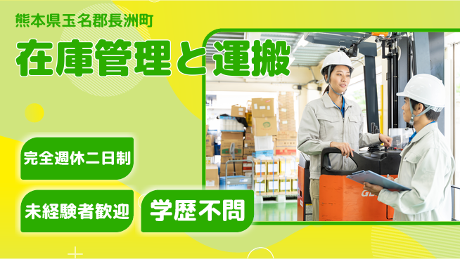 日研トータルソーシング株式会社　製造事業部 しっかり休める【在庫管理と運搬】の工場求人・派遣情報 | ジョバディ工場