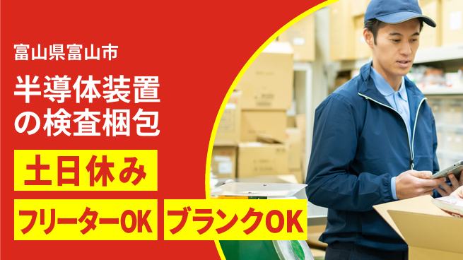 日研トータルソーシング株式会社　製造事業部 【半導体装置の検査梱包】の工場求人・派遣情報 | ジョバディ工場