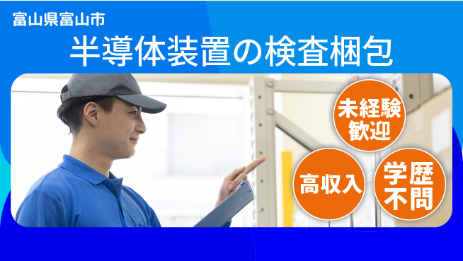 日研トータルソーシング株式会社　製造事業部 週払い可【半導体装置の検査梱包】の工場求人・派遣情報 | ジョバディ工場