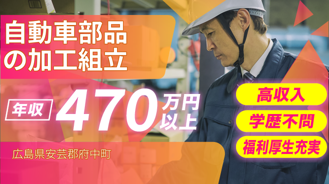 日研トータルソーシング株式会社　製造事業部 【自動車部品の加工組立】の工場求人・派遣情報 | ジョバディ工場