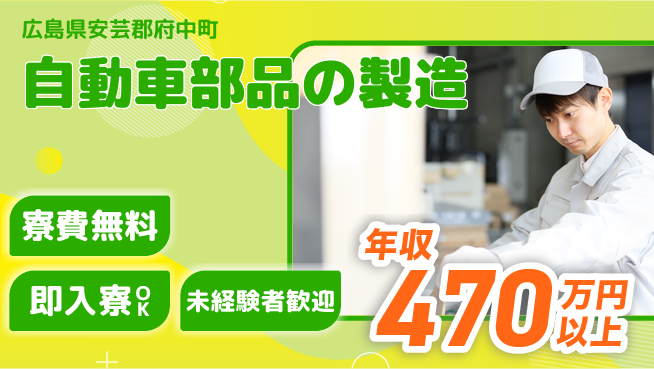 日研トータルソーシング株式会社　製造事業部 週払い可能【自動車部品の製造】の工場求人・派遣情報 | ジョバディ工場