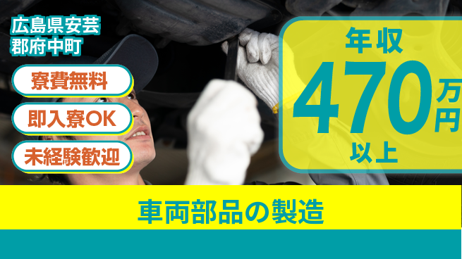 日研トータルソーシング株式会社　製造事業部 住まい安心【車両部品の製造】の工場求人・派遣情報 | ジョバディ工場