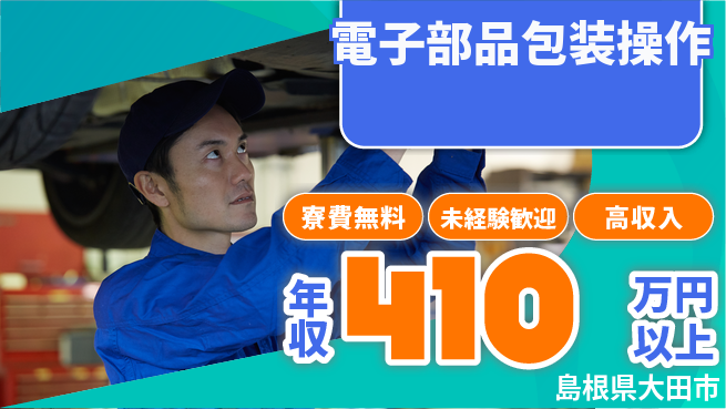 日研トータルソーシング株式会社　製造事業部 住居費ゼロ【電子部品包装操作】の工場求人・派遣情報 | ジョバディ工場