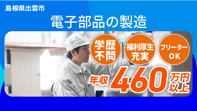 日研トータルソーシング株式会社　製造事業部 快適環境【電子部品の製造】の工場求人・派遣情報 | ジョバディ工場