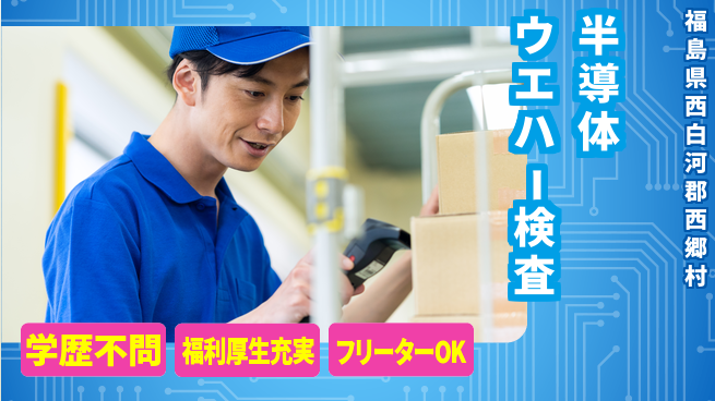日研トータルソーシング株式会社　製造事業部 週払い可【半導体ウエハー検査】の工場求人・派遣情報 | ジョバディ工場