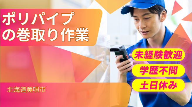 日研トータルソーシング株式会社　製造事業部 【ポリパイプ梱包作業】の工場求人・派遣情報 | ジョバディ工場