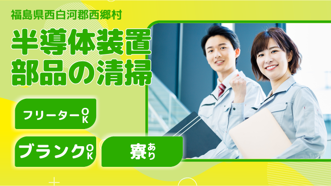 日研トータルソーシング株式会社　製造事業部 週払い可【半導体装置部品の清掃】の工場求人・派遣情報 | ジョバディ工場