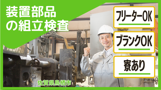 日研トータルソーシング株式会社　製造事業部 【装置部品の組立検査】の工場求人・派遣情報 | ジョバディ工場