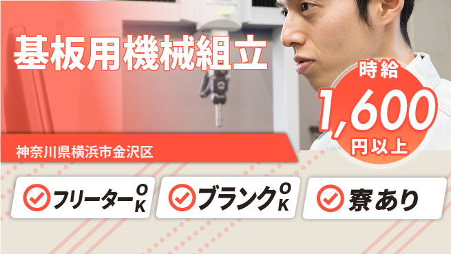 日研トータルソーシング株式会社　製造事業部 週払いOK【基板用機械組立】の工場求人・派遣情報 | ジョバディ工場