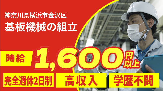 日研トータルソーシング株式会社　製造事業部 休み充実サポート【基板機械の組立】の工場求人・派遣情報 | ジョバディ工場