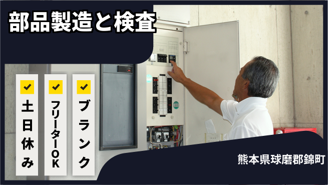 日研トータルソーシング株式会社　製造事業部 【部品製造と検査】の工場求人・派遣情報 | ジョバディ工場
