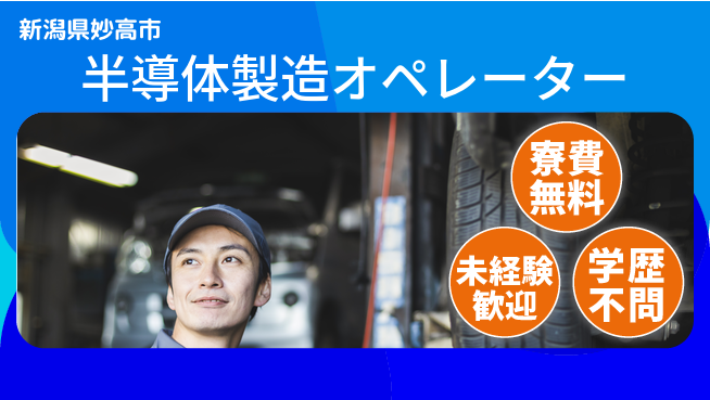 日研トータルソーシング株式会社　製造事業部 週払い可【半導体製造オペレーター】の工場求人・派遣情報 | ジョバディ工場