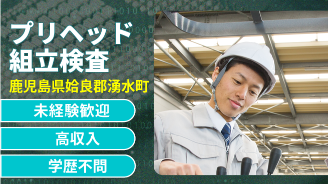 日研トータルソーシング株式会社　製造事業部 安心サポート【プリヘッド組立検査】の工場求人・派遣情報 | ジョバディ工場