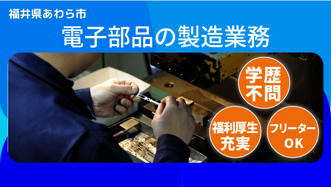 日研トータルソーシング株式会社　製造事業部 【電子部品の製造業務】の工場求人・派遣情報 | ジョバディ工場