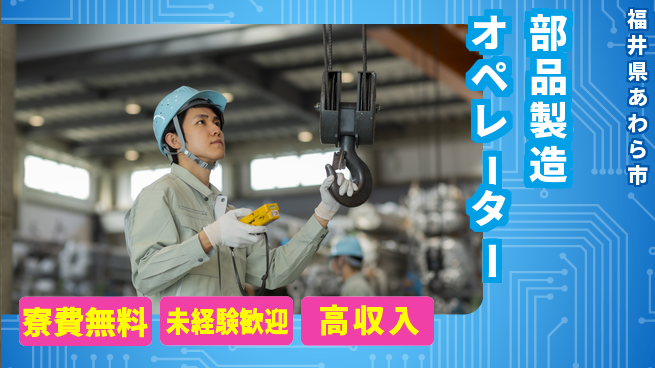 日研トータルソーシング株式会社　製造事業部 住居サポート【部品製造オペレーター】の工場求人・派遣情報 | ジョバディ工場