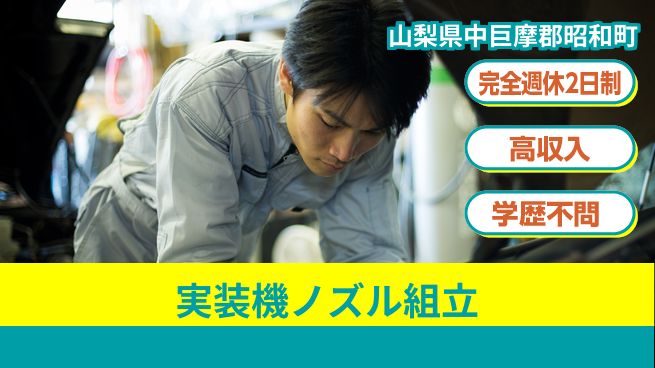 日研トータルソーシング株式会社　製造事業部 【実装機ノズル組立】の工場求人・派遣情報 | ジョバディ工場