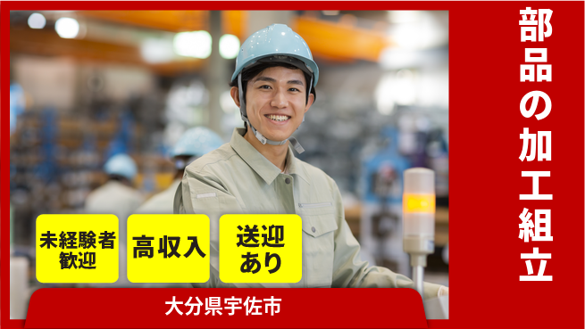 日研トータルソーシング株式会社　製造事業部 充実サポート【部品の加工組立】の工場求人・派遣情報 | ジョバディ工場