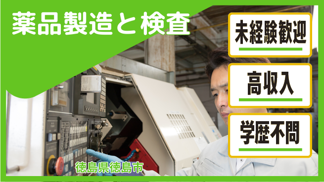 日研トータルソーシング株式会社　製造事業部 【薬品製造と検査】の工場求人・派遣情報 | ジョバディ工場