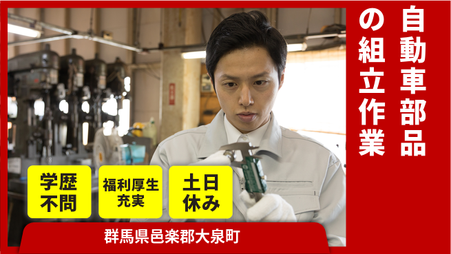 日研トータルソーシング株式会社　製造事業部 【自動車部品の組立作業】の工場求人・派遣情報 | ジョバディ工場