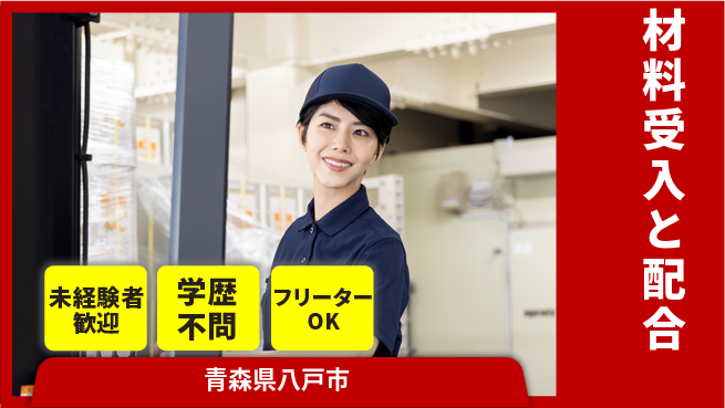 日研トータルソーシング株式会社　製造事業部 週払いOK【材料受入と配合】の工場求人・派遣情報 | ジョバディ工場