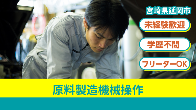 日研トータルソーシング株式会社　製造事業部 成長応援環境【原料製造機械操作】の工場求人・派遣情報 | ジョバディ工場
