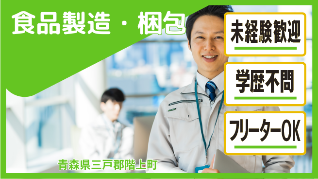 日研トータルソーシング株式会社　製造事業部 週払い可【食品製造・梱包】の工場求人・派遣情報 | ジョバディ工場