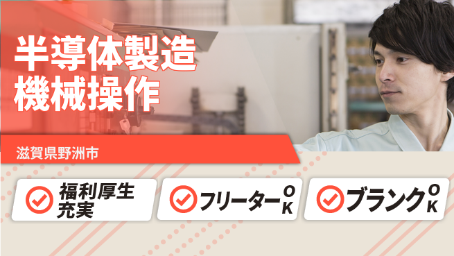 日研トータルソーシング株式会社　製造事業部 【半導体製造機械操作】の工場求人・派遣情報 | ジョバディ工場
