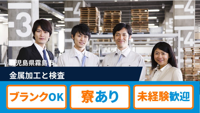 日研トータルソーシング株式会社　製造事業部 【金属加工と検査】の工場求人・派遣情報 | ジョバディ工場