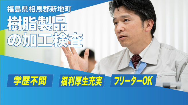 日研トータルソーシング株式会社　製造事業部 【樹脂製品の加工検査】の工場求人・派遣情報 | ジョバディ工場