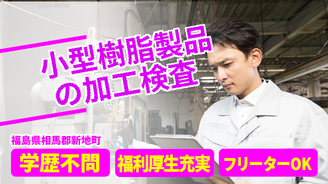 日研トータルソーシング株式会社　製造事業部 週払い可【小型樹脂製品の加工検査】の工場求人・派遣情報 | ジョバディ工場