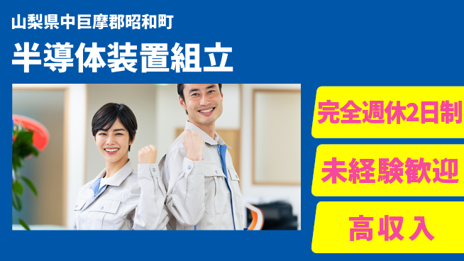 日研トータルソーシング株式会社　製造事業部 週払いOK【半導体装置組立】の工場求人・派遣情報 | ジョバディ工場