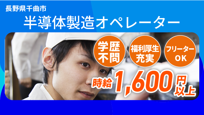 日研トータルソーシング株式会社　製造事業部 【半導体製造オペレーター】の工場求人・派遣情報 | ジョバディ工場