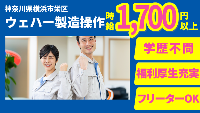 日研トータルソーシング株式会社　製造事業部 安心サポート【ウェハー製造操作】の工場求人・派遣情報 | ジョバディ工場