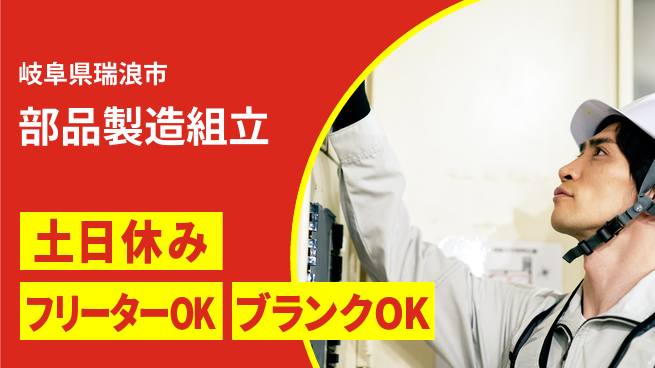 日研トータルソーシング株式会社　製造事業部 安心サポート【部品製造組立】の工場求人・派遣情報 | ジョバディ工場