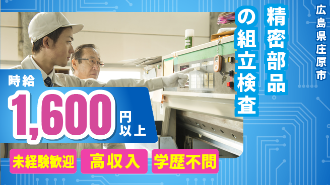 日研トータルソーシング株式会社　製造事業部 安心スタート【精密部品の組立検査】の工場求人・派遣情報 | ジョバディ工場