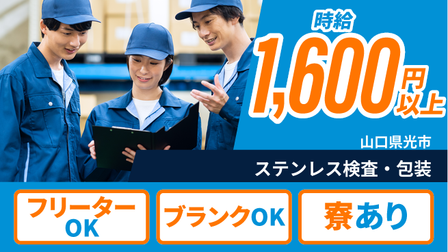 日研トータルソーシング株式会社　製造事業部 週払い可【ステンレス検査・包装】の工場求人・派遣情報 | ジョバディ工場