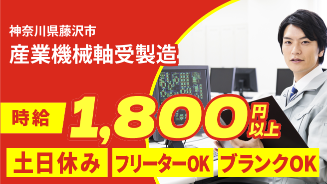 日研トータルソーシング株式会社　製造事業部 【産業機械軸受製造】の工場求人・派遣情報 | ジョバディ工場