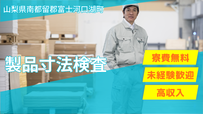 日研トータルソーシング株式会社　製造事業部 週払い可【製品寸法検査】の工場求人・派遣情報 | ジョバディ工場