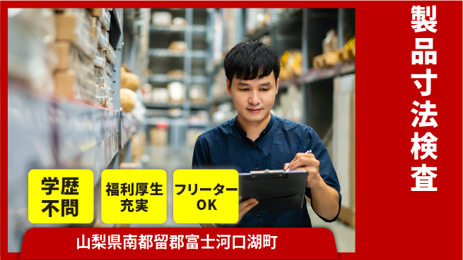 日研トータルソーシング株式会社　製造事業部 週払い可【製品寸法検査】の工場求人・派遣情報 | ジョバディ工場