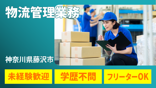日研トータルソーシング株式会社　製造事業部 安心の昼勤務【物流管理業務】の工場求人・派遣情報 | ジョバディ工場