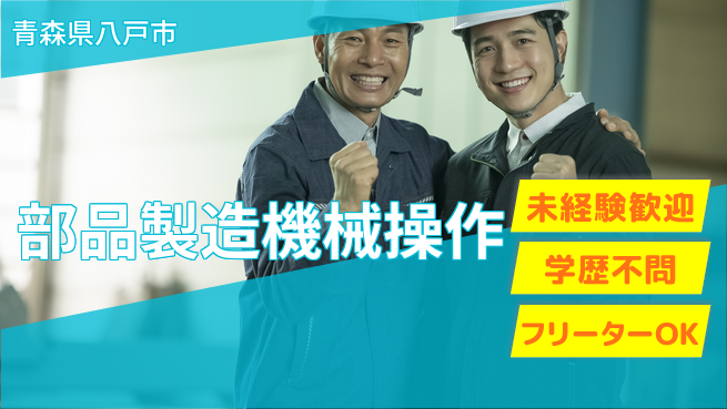 日研トータルソーシング株式会社　製造事業部 【小型部品製造】の工場求人・派遣情報 | ジョバディ工場