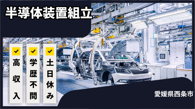 日研トータルソーシング株式会社　製造事業部 安心サポート【半導体装置組立】の工場求人・派遣情報 | ジョバディ工場