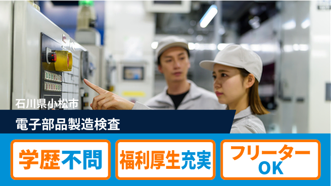 日研トータルソーシング株式会社　製造事業部 安心サポート【電子部品製造検査】の工場求人・派遣情報 | ジョバディ工場