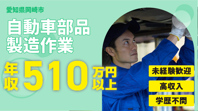 日研トータルソーシング株式会社　製造事業部 【自動車部品製造作業】の工場求人・派遣情報 | ジョバディ工場