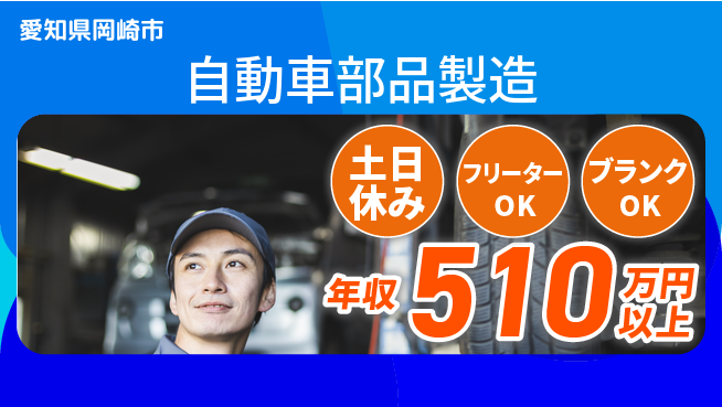 日研トータルソーシング株式会社　製造事業部 安心サポート【自動車部品製造】の工場求人・派遣情報 | ジョバディ工場