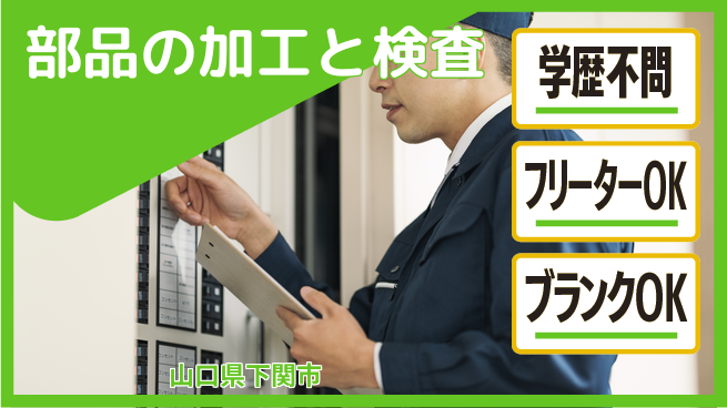 日研トータルソーシング株式会社　製造事業部 【部品の加工と検査】の工場求人・派遣情報 | ジョバディ工場